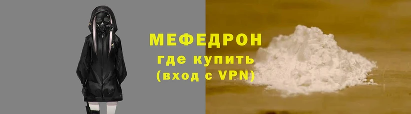 меф Белоозёрский